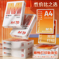晨光A4/70g多功能双面打印纸 高性价比复印纸 500张/包 5包/箱(整箱2500张)