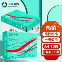 亚太森博派部落70g A4复印纸木浆打印纸 人气款 500张/包 8包/箱(共4000张)