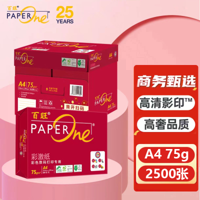 亚太森博百旺75g A4 复印纸 打印纸 高端打印纸500张/包 5包/箱(2500张)