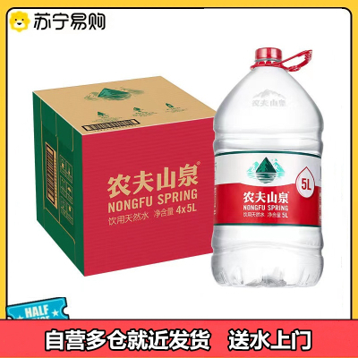 农夫山泉 饮用水 饮用天然水5L×4桶 桶装水