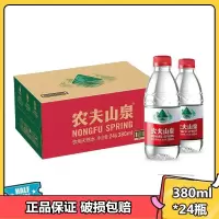 农夫山泉 饮用水 饮用天然水380ml×24瓶 整箱装