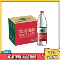 农夫山泉 饮用水 饮用天然水1.5L*12瓶