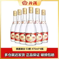 汾酒 黄盖玻汾 清香型高度白酒 53度 475ml*6瓶 整箱装