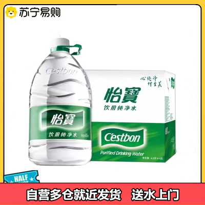 怡宝 饮用水 纯净水4.5L*4桶装水 整箱装