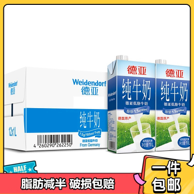 德亚 德国原装进口低脂高钙纯牛奶早餐奶1L*12盒 脂肪减半