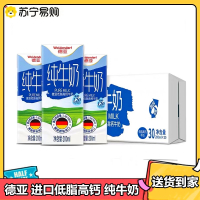 德亚 德国原装进口高钙纯牛奶200ml*30盒 整箱 脂肪减半优质蛋白