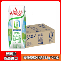 安佳(Anchor)新西兰原装进口 脱脂纯牛奶 250g*24盒 整箱装