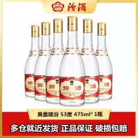 汾酒 黄盖玻汾 清香型高度白酒 53度 475ml 2瓶装