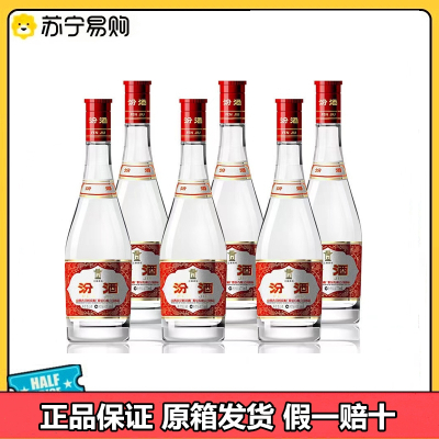 汾酒 红盖玻汾 清香型白酒 42度 475ml×6瓶装