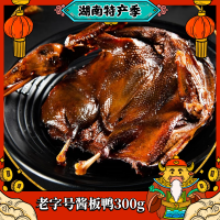 湖南老字号王饺儿酱板鸭300g/袋*2袋装 手撕香辣风干烤鸭零食小吃即食熟食