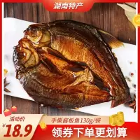 酱板鱼湖南特产手撕鲫鱼130g袋正宗香辣整条鱼干即食鱼零食酱鱼