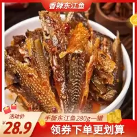 湖南特产东江鱼手撕鱼干280g罐农家自制即食下饭菜香辣柴火鱼