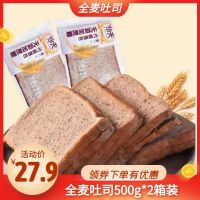 全麦面包 黑麦全麦粗粮吐司500g/箱*2箱装