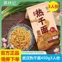 武汉热干面三人份450g袋装|蔡林记热干面拌面老字号炸酱面担担面