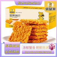 蟹黄蛋黄锅巴500g箱装|袋鼠家网红蟹黄味糯米锅巴零食特产小饼干