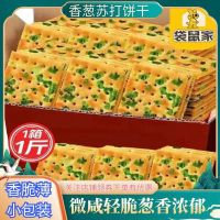 香葱苏打饼干净重400g一箱装|袋鼠家咸味香葱饼干代餐早餐小零食