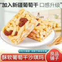 坚果葡萄干沙琪玛500g箱装|良品铺子琪玛酥脆糕点早餐面包零食盒