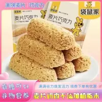 燕麦巧克力500g袋装|袋鼠家营养麦片燕麦巧克力饼干酥脆糖果零食