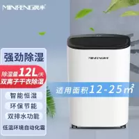 民丰MFD-18家用除湿机/抽湿机适用面积12-25平方 车间/仓库/地下室专用 大功率吸湿器