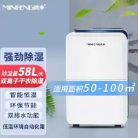 民丰 MFD-58家用除湿机/抽湿机适用面积50-100平方 车间/仓库/地下室专用 大功率吸湿器