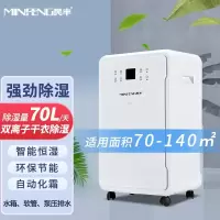 民丰 MFD-70家用除湿机/抽湿机适用面积70-140平方 车间/仓库/地下室专用 大功率吸湿器