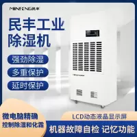 民丰MFD-15S工业除湿机抽湿机适用面积300-600平方车间 仓库 地下室大功率吸湿器