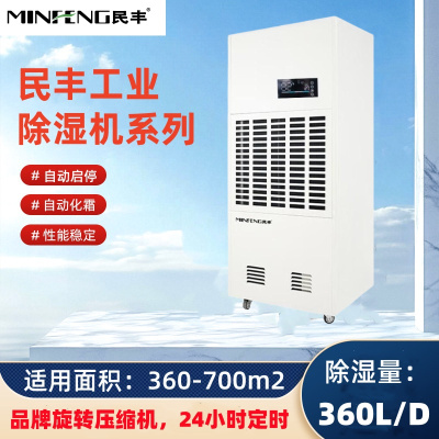 民丰MFD-15S工业除湿机抽湿机适用面积300-600平方车间 仓库 地下室大功率吸湿器