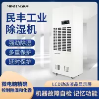 民丰MFD-7S工业除湿机抽湿机适用面积170-350平方车间 仓库 地下室大功率吸湿器