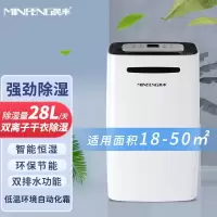 民丰MFD-28家用除湿机/抽湿机适用面积18-50平方 车间/仓库/地下室专用 大功率吸湿器