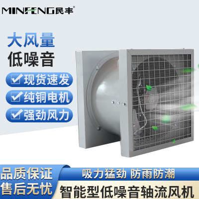 民丰MFFJ-4 智能型低噪音防尘轴流排风机 (计价单位:台)灰色