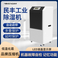 民丰MFD-158B工业除湿机抽湿机适用面积150-300平米仓库地下室大功率吸湿机158L/D