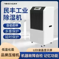 民丰MFD-158B工业除湿机抽湿机适用面积150-300平米仓库地下室大功率吸湿机158L/D