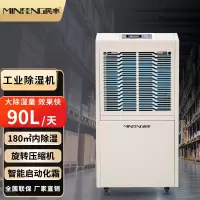 MF-90C工业除湿机抽湿机适用面积90-180平方车间 仓库 地下室大功率吸湿器