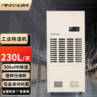 民丰MF-8230E工业除湿机抽湿机230L/D车间仓库地下室大功率吸湿机