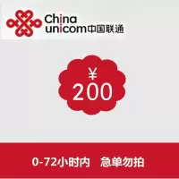 [话费充值]全国联通话费特惠话费200元充值慢充0-72小时之内自动充值到账.