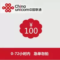 [话费充值]中国联通话费特惠话费100元充值慢充0-72小时之内自动充值到账