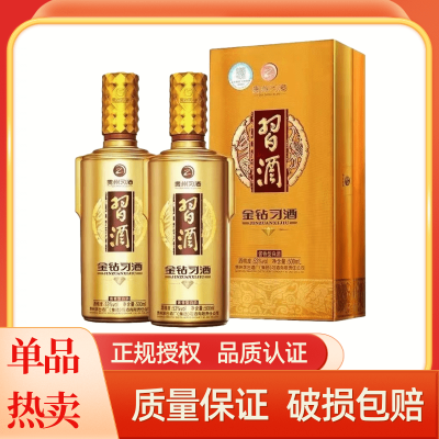 贵州习酒金钻 53度酱香型白酒500ml*2瓶 装假一赔十 习酒金钻