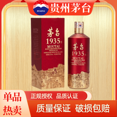 茅台1935 500ml*1瓶  酱香型白酒 53度 单瓶