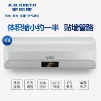 (福建史密斯)A.O.史密斯电热水器EWH-40Mini2