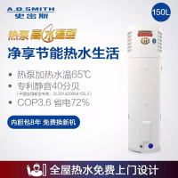 (福建史密斯)A.O.史密斯HPI-40C1.0B 150L一体机