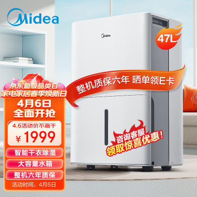 美的(Midea)除湿机/抽湿机CF47BD/N7-DP4 家用47L地下室别墅商用吸湿器47升/天 适用94~109㎡