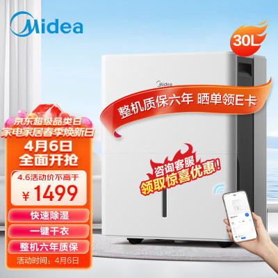 美的(Midea)家用除湿机 Wifi智能生态 小海绵抽湿机/除湿量30升/天大面积工业吸湿器CF30BD/N7-DP5