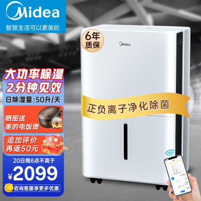 美的(Midea) 家用除湿机 干衣/抽湿机 除湿量50升/天海量除湿家用大空间地下室商用工业CF50BD/N7-DP5