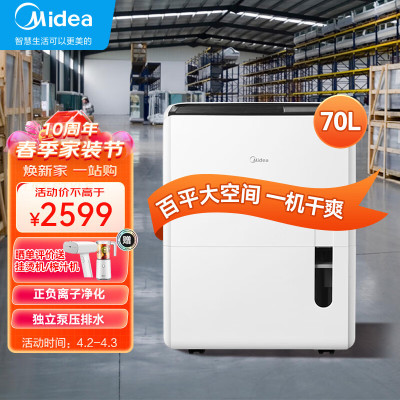 美的(Midea) 家用除湿机干衣抽湿机除湿量70升/天海量除湿器工厂仓库地下室商用工业吸湿器CF70BD/N8-DL1