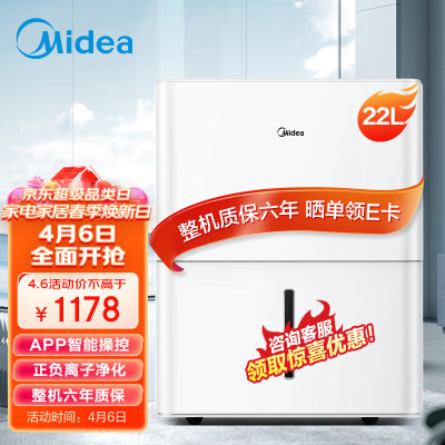 美的(Midea)家用除湿机小海绵抽湿机 除湿量22升/天 Wifi智控 正负离子除菌CF22BD/N1-DP7