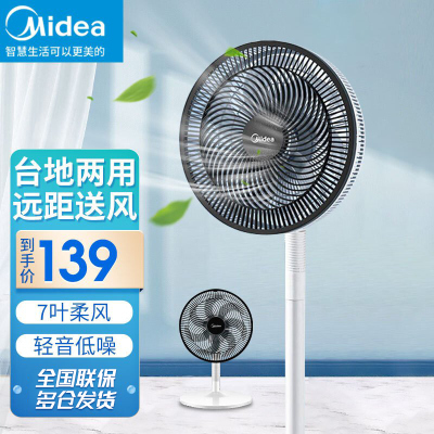 美的(Midea)电风扇落地扇家用七叶大风量台地两用办公室轻音低噪易拆洗节能省电广角摇头电扇台扇 FSA30VAC