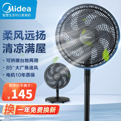 美的(Midea)电风扇SAF30AB 落地扇台立两用款家用大风力节能广角摇头电扇 七叶机械款黑色