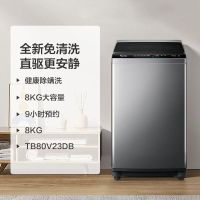 小天鹅(LittleSwan)8公斤变频 TB80V23DB 波轮洗衣机全自动 直驱变频 免清洗健康除螨洗