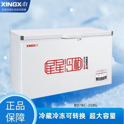 星星(XINGX)358升节能冰柜BD/BC-358G商用保鲜柜 卧式商用双温冷藏冷冻柜 单箱速冻柜冷柜冻肉柜