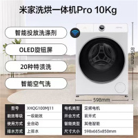 小米米家互联网洗烘一体机Pro10公斤变频智能滚筒洗烘干一体全自动洗衣机